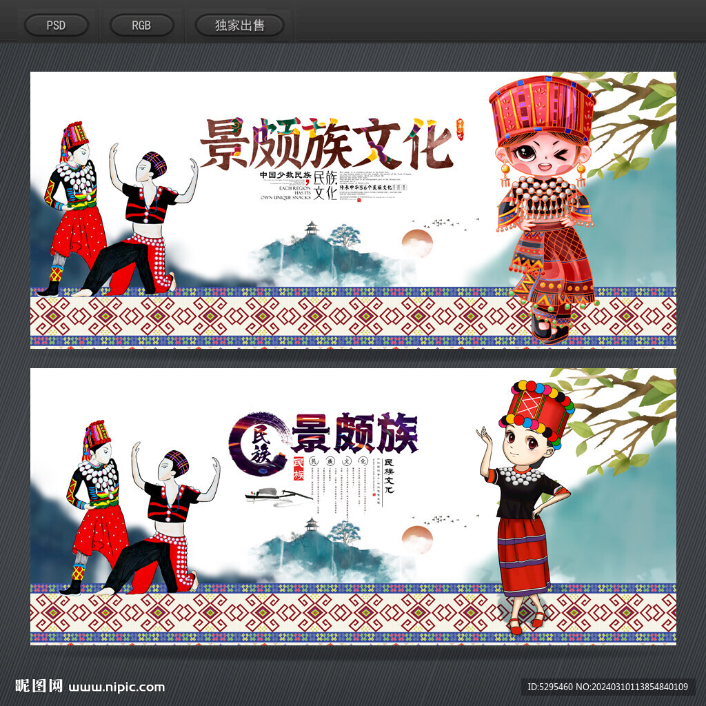 景颇族