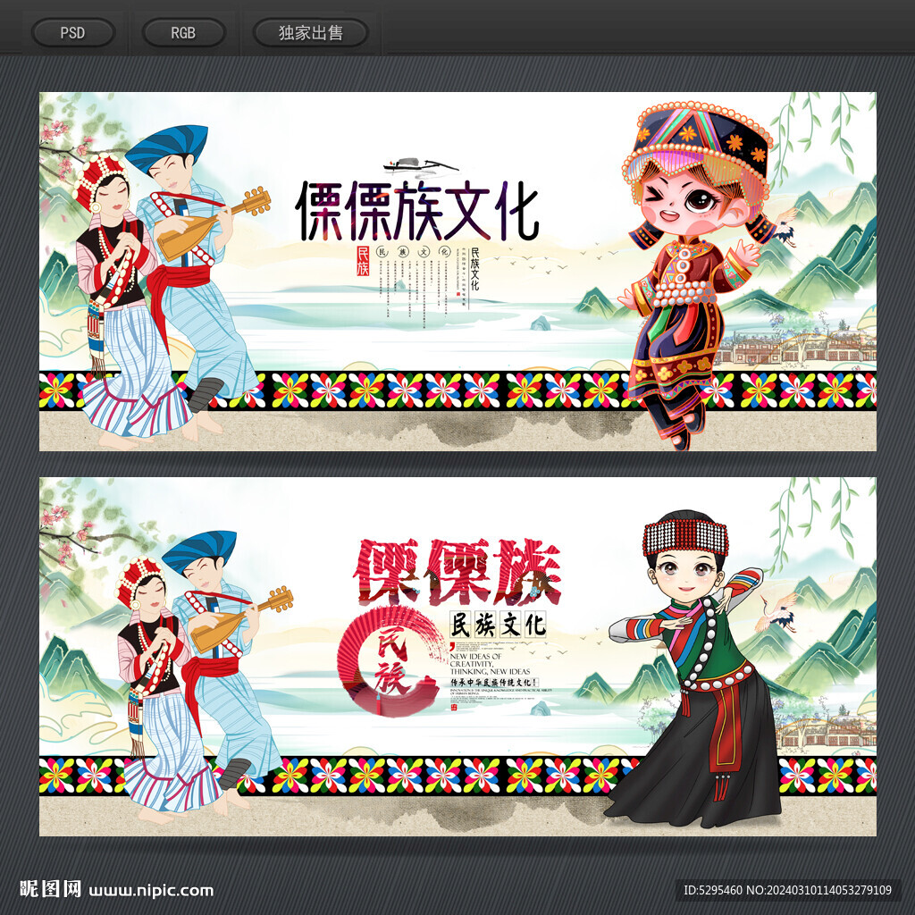 傈傈族