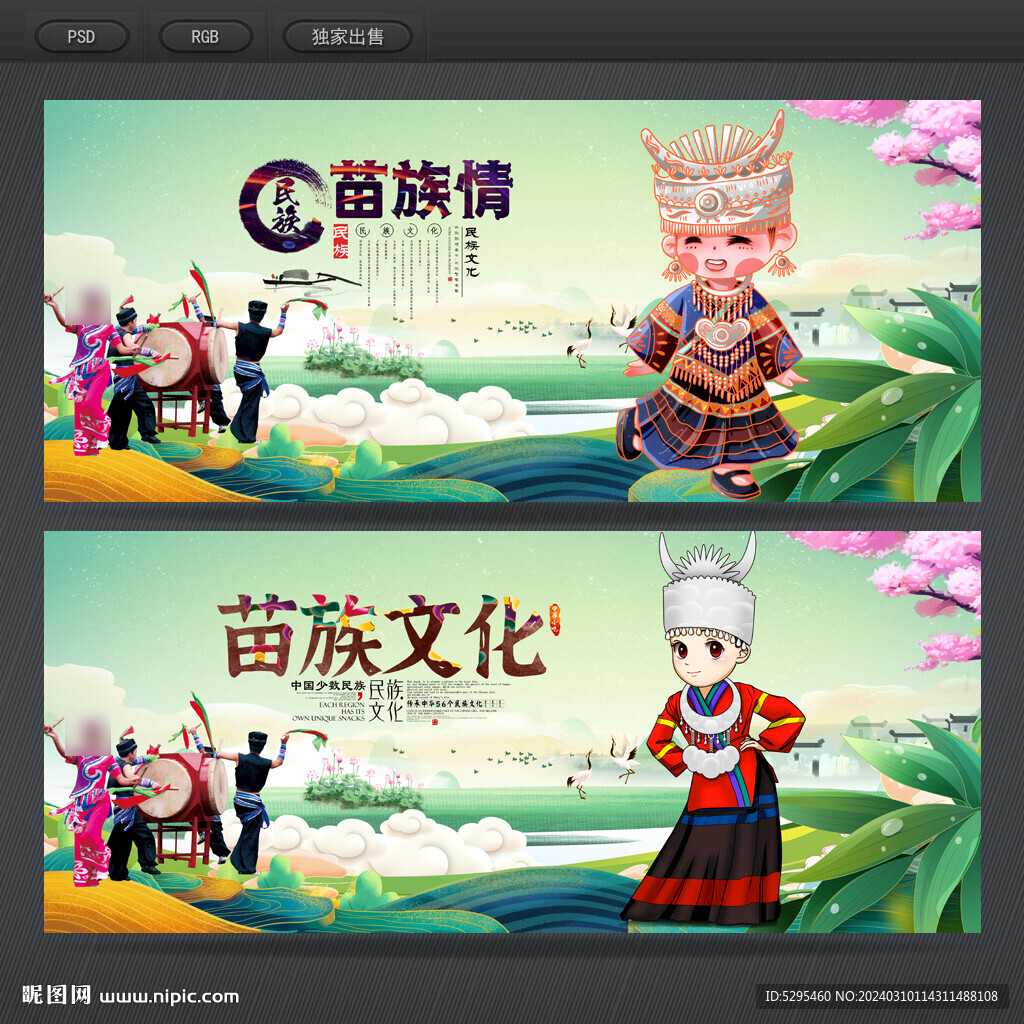 苗族
