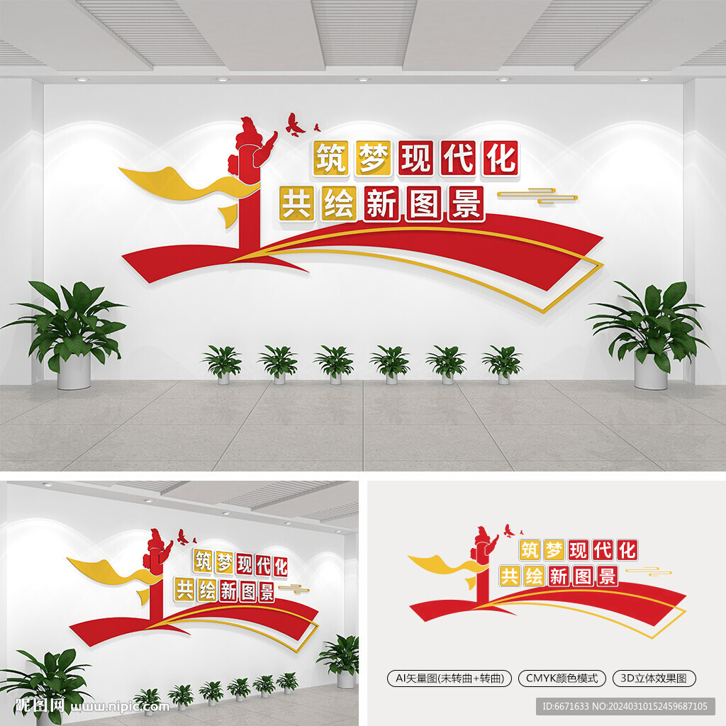 筑梦现代化共绘新图景党建文化墙