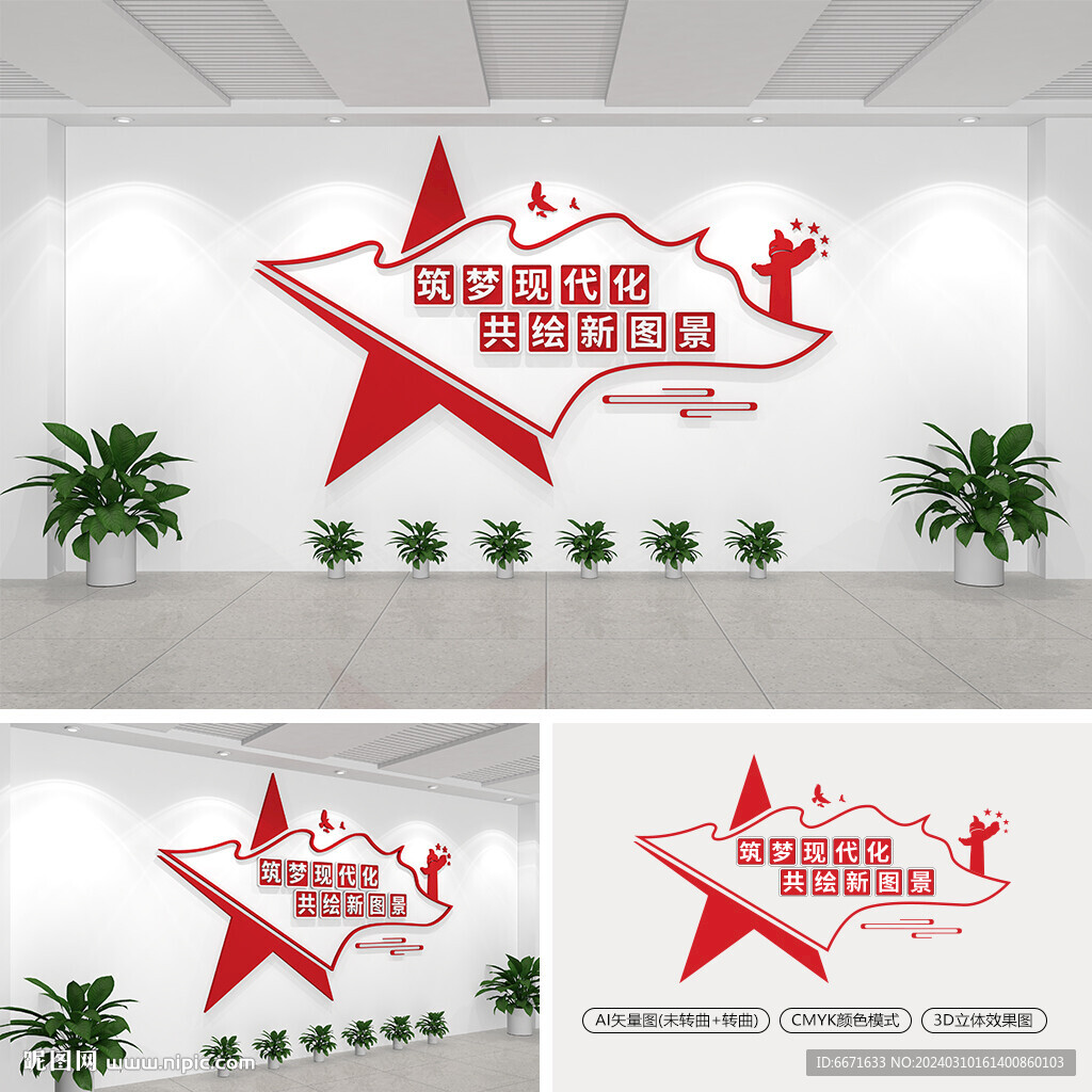 筑梦现代化共绘新图景党建文化墙