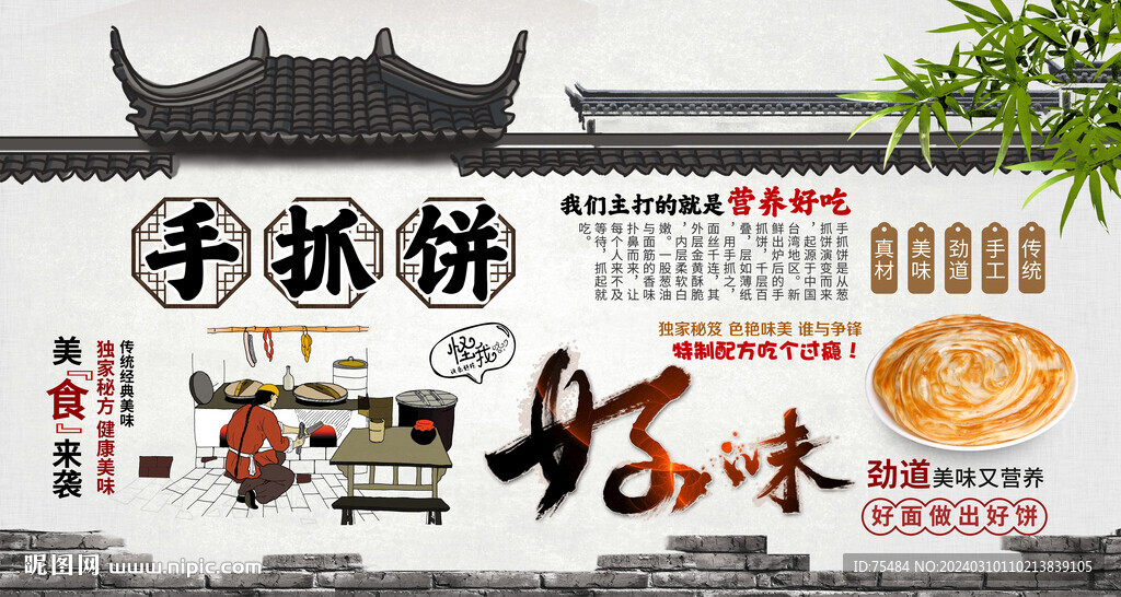 手抓饼