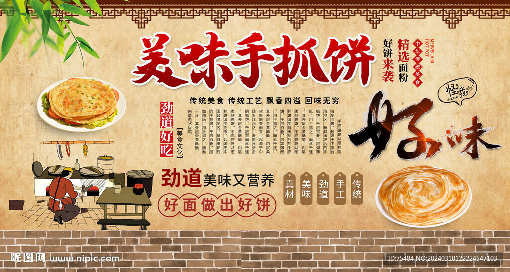 手抓饼