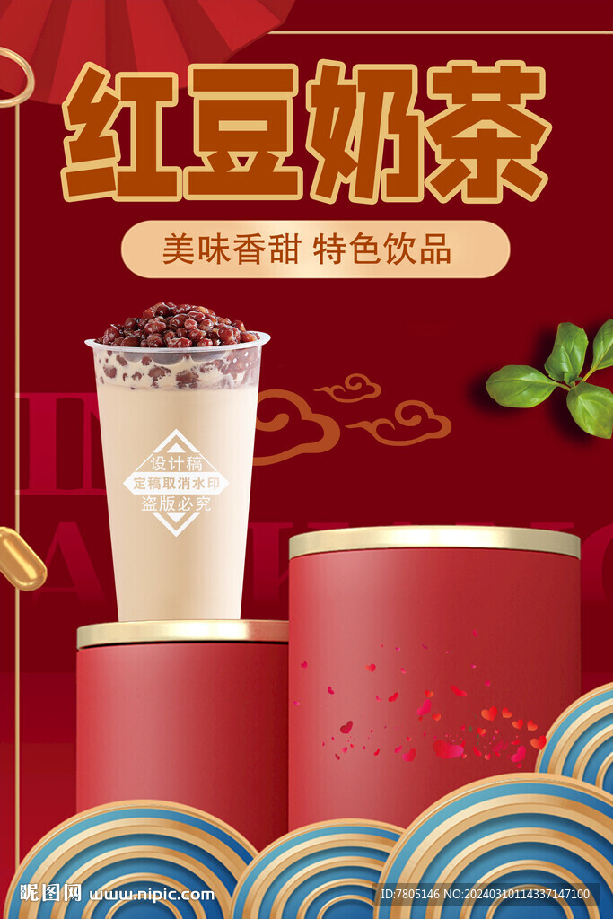 红豆奶茶 