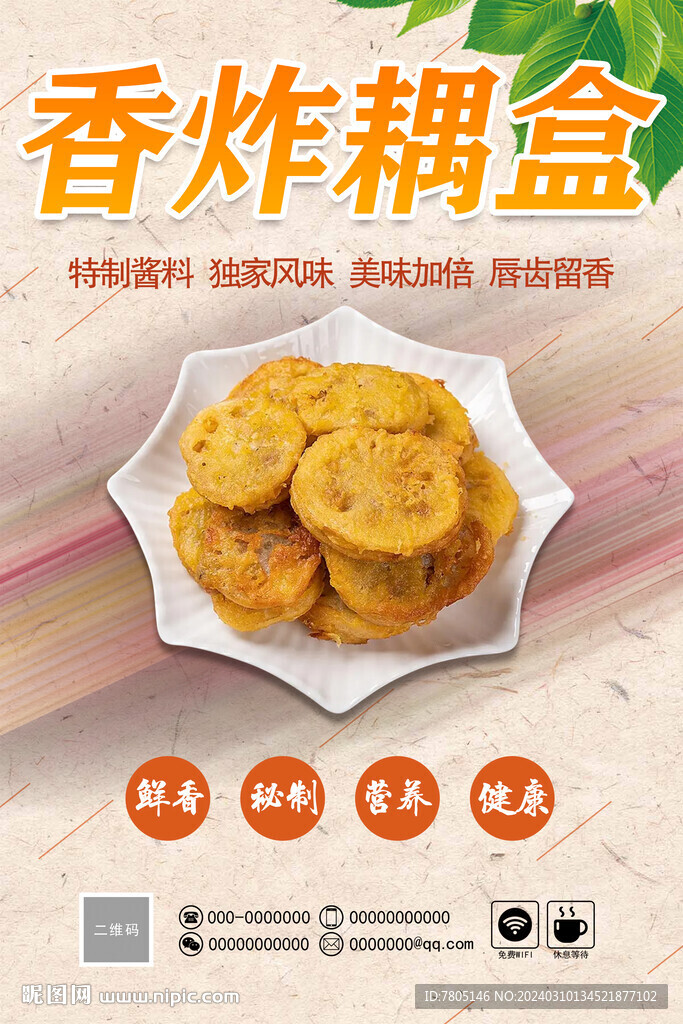 炸藕盒