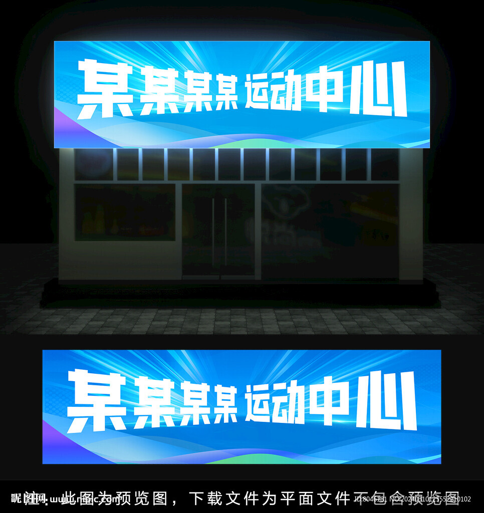体育培训门头灯箱