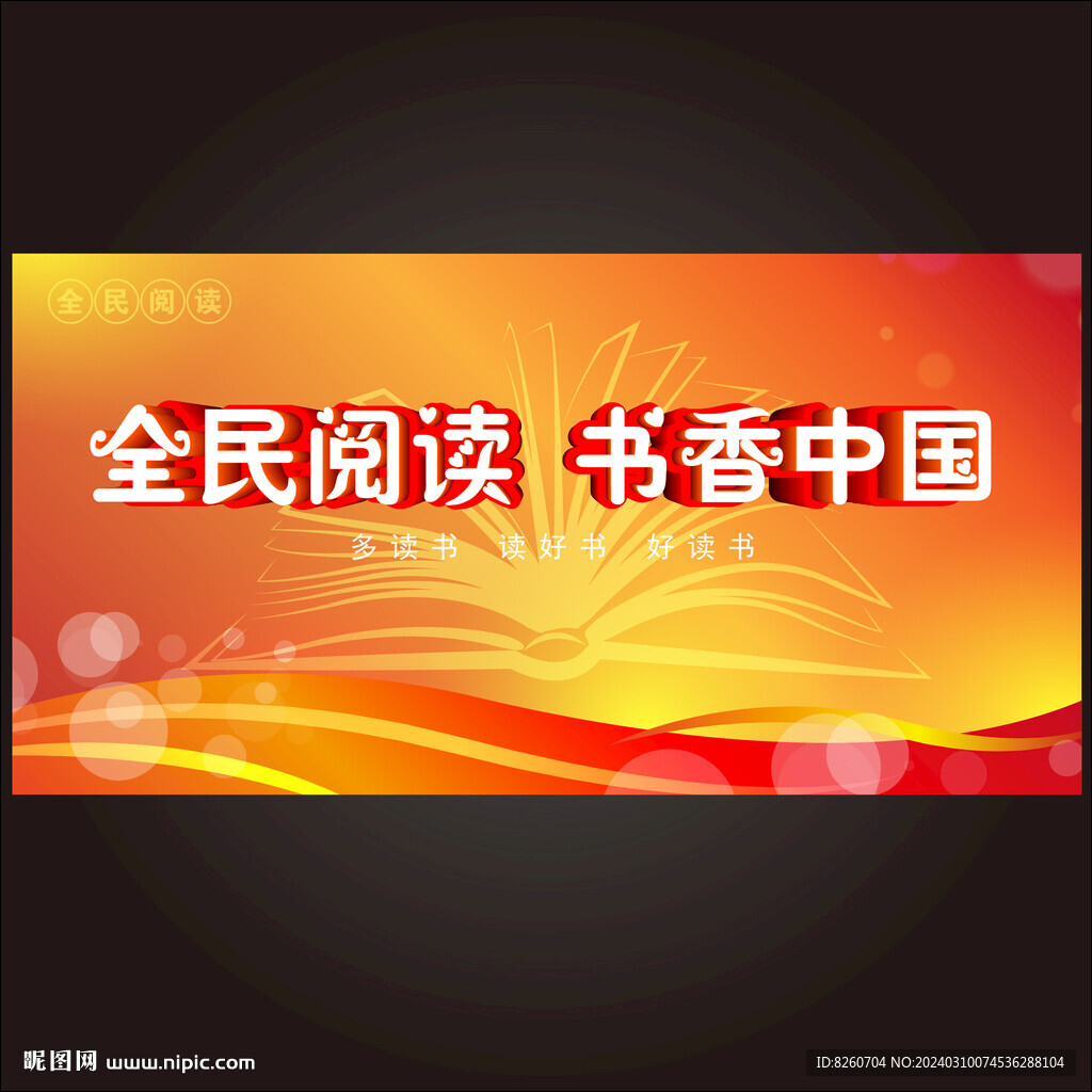 世界读书日