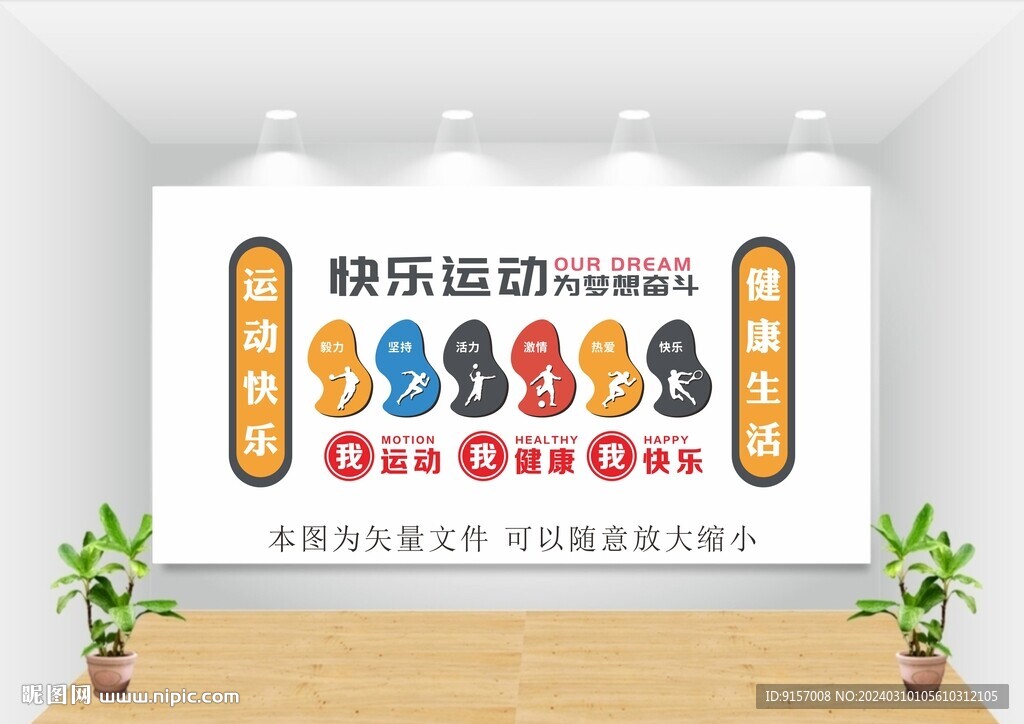 体育文化墙