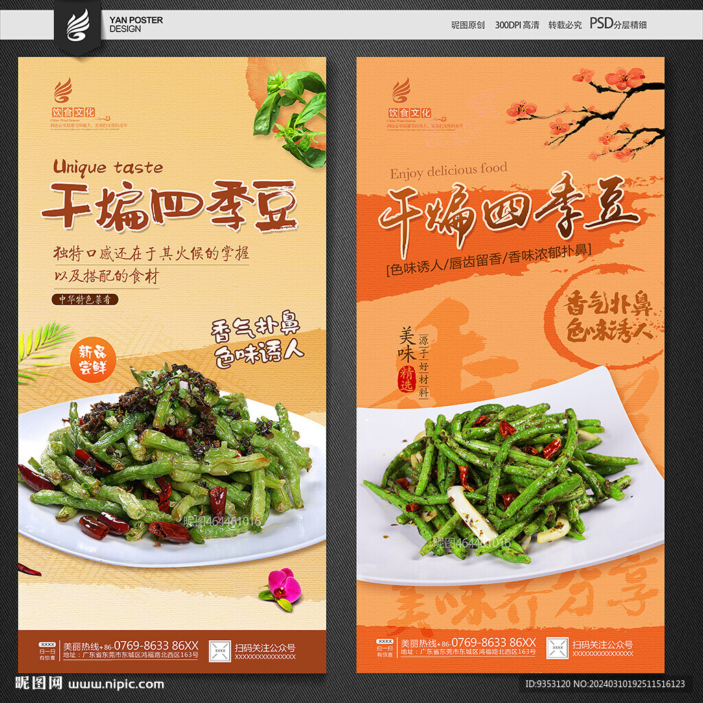 干煸四季豆