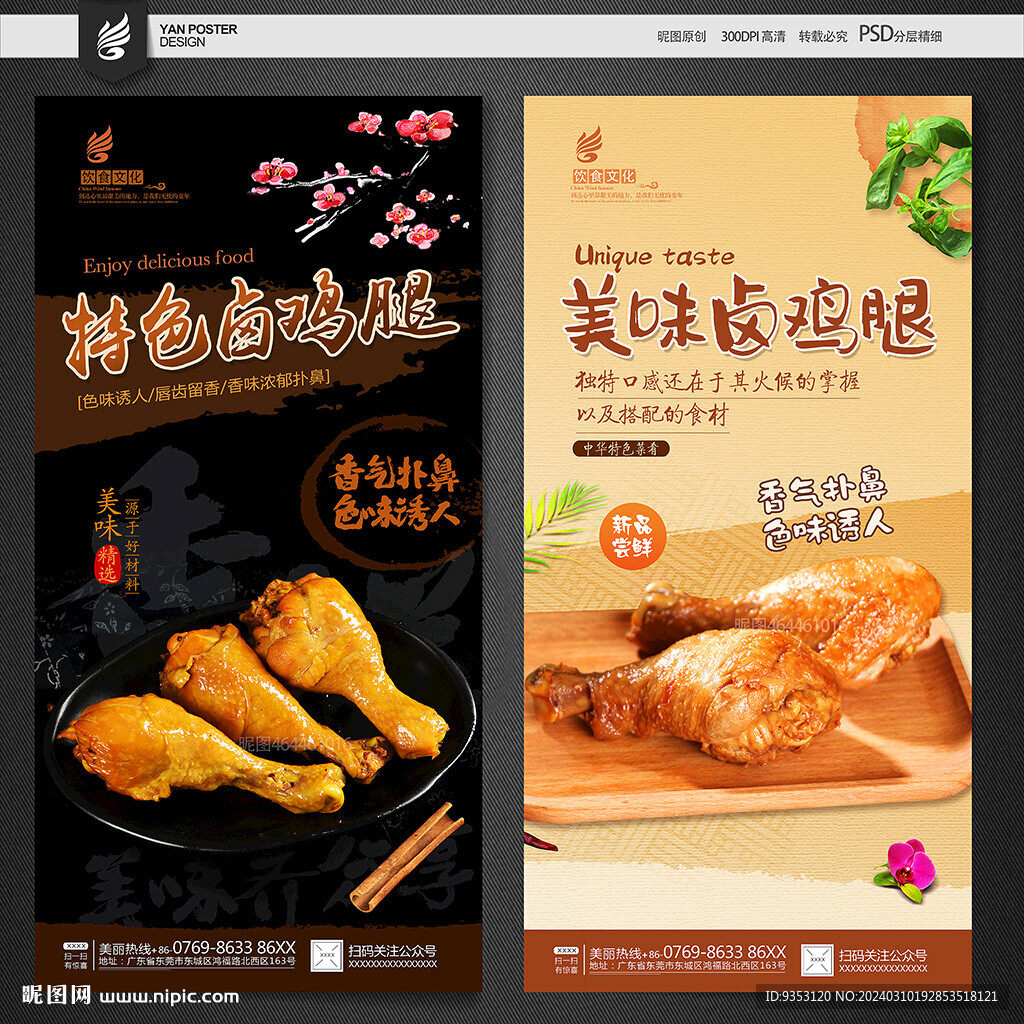 卤鸡腿