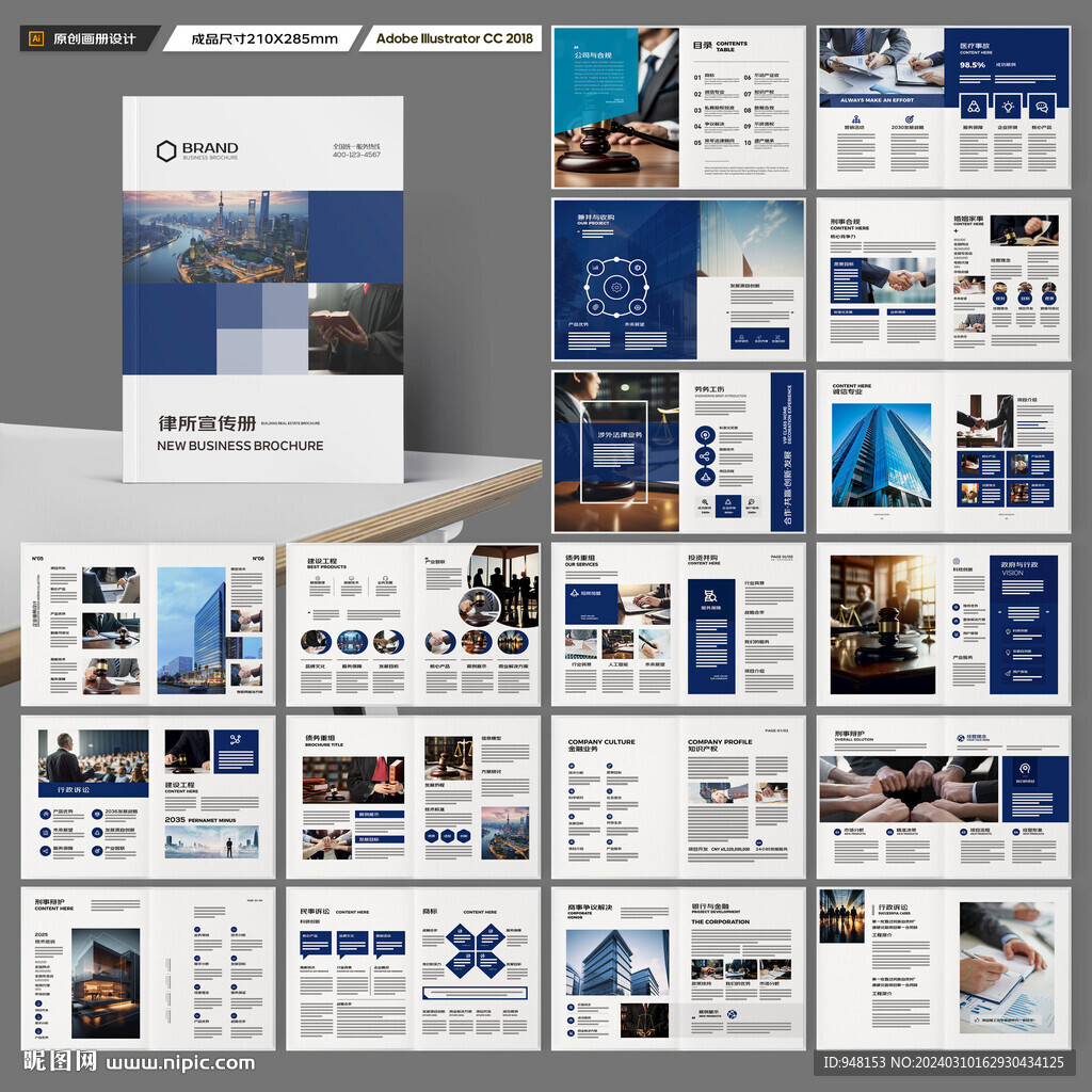 律师事务所画册模板