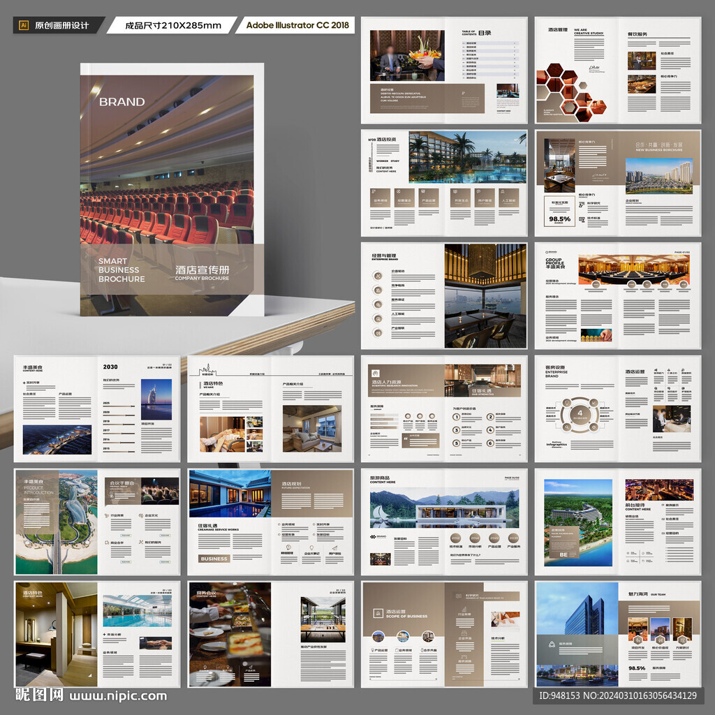 酒店招商画册