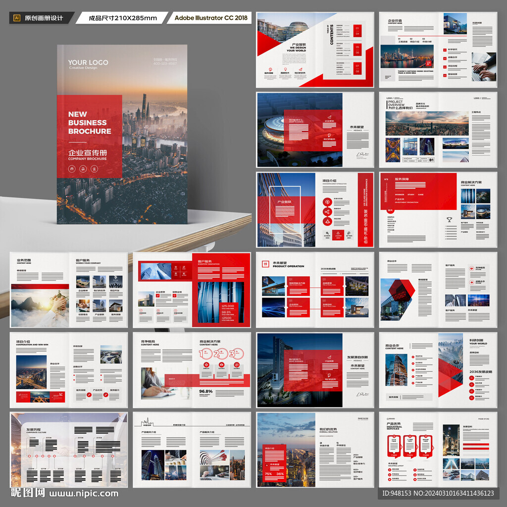 红色企业宣传册