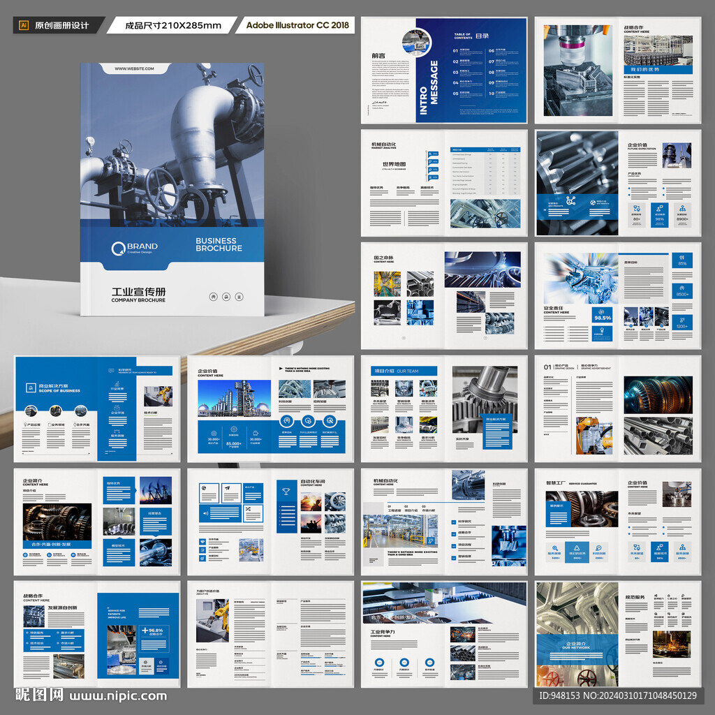 工业宣传册