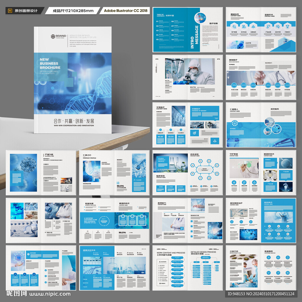 医疗产品画册