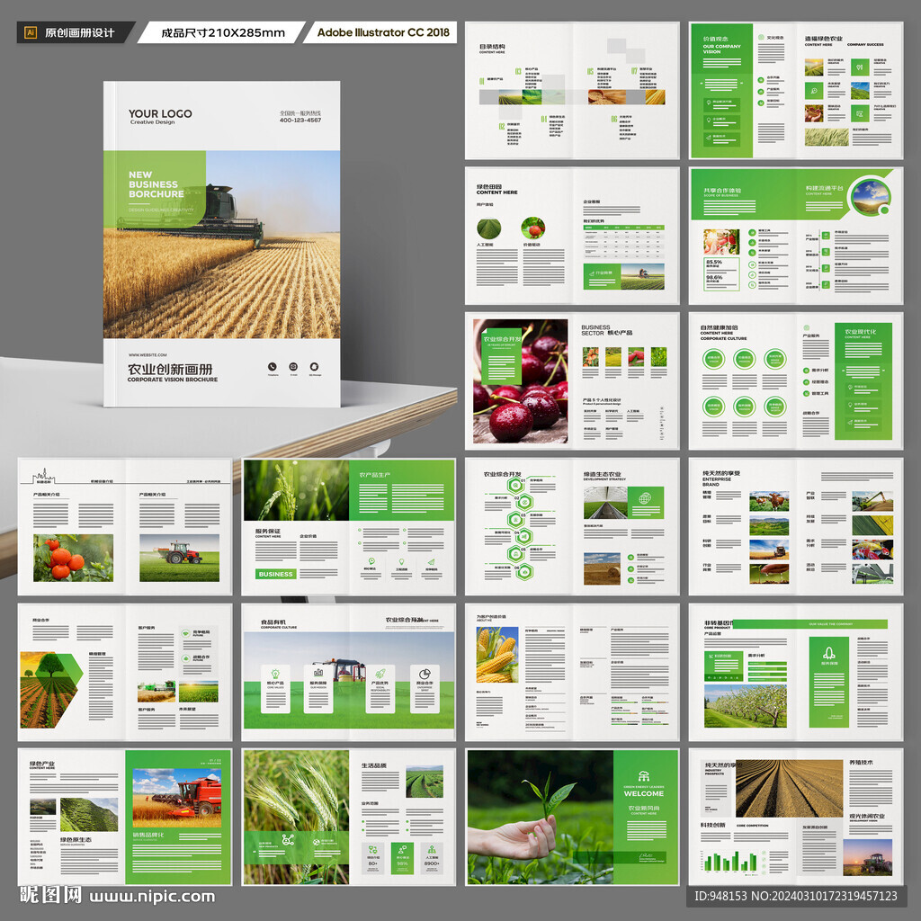 农业合作社画册