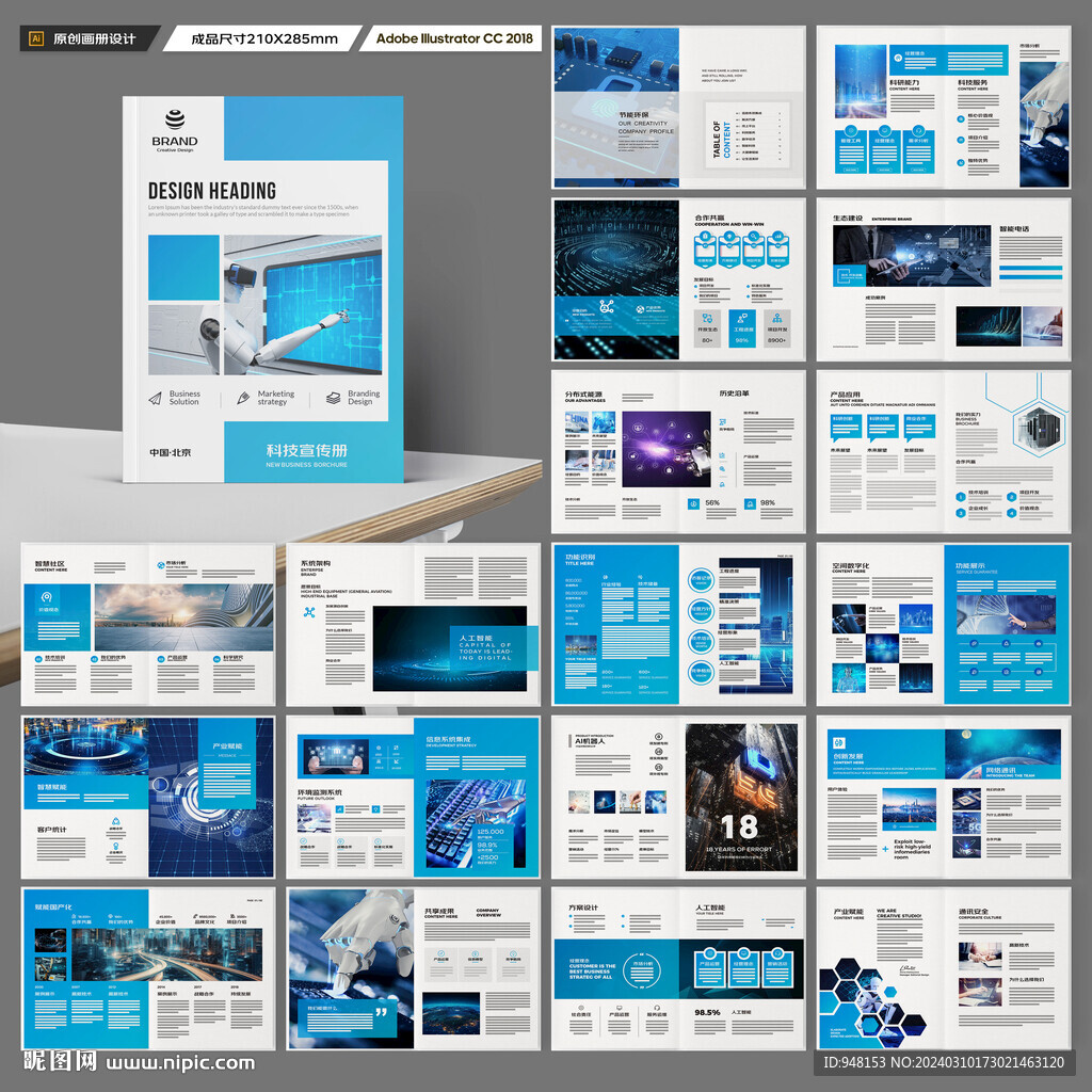 科技企业画册