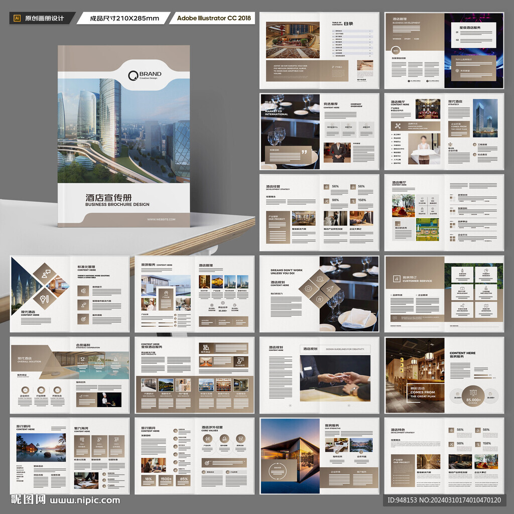 酒店招商画册