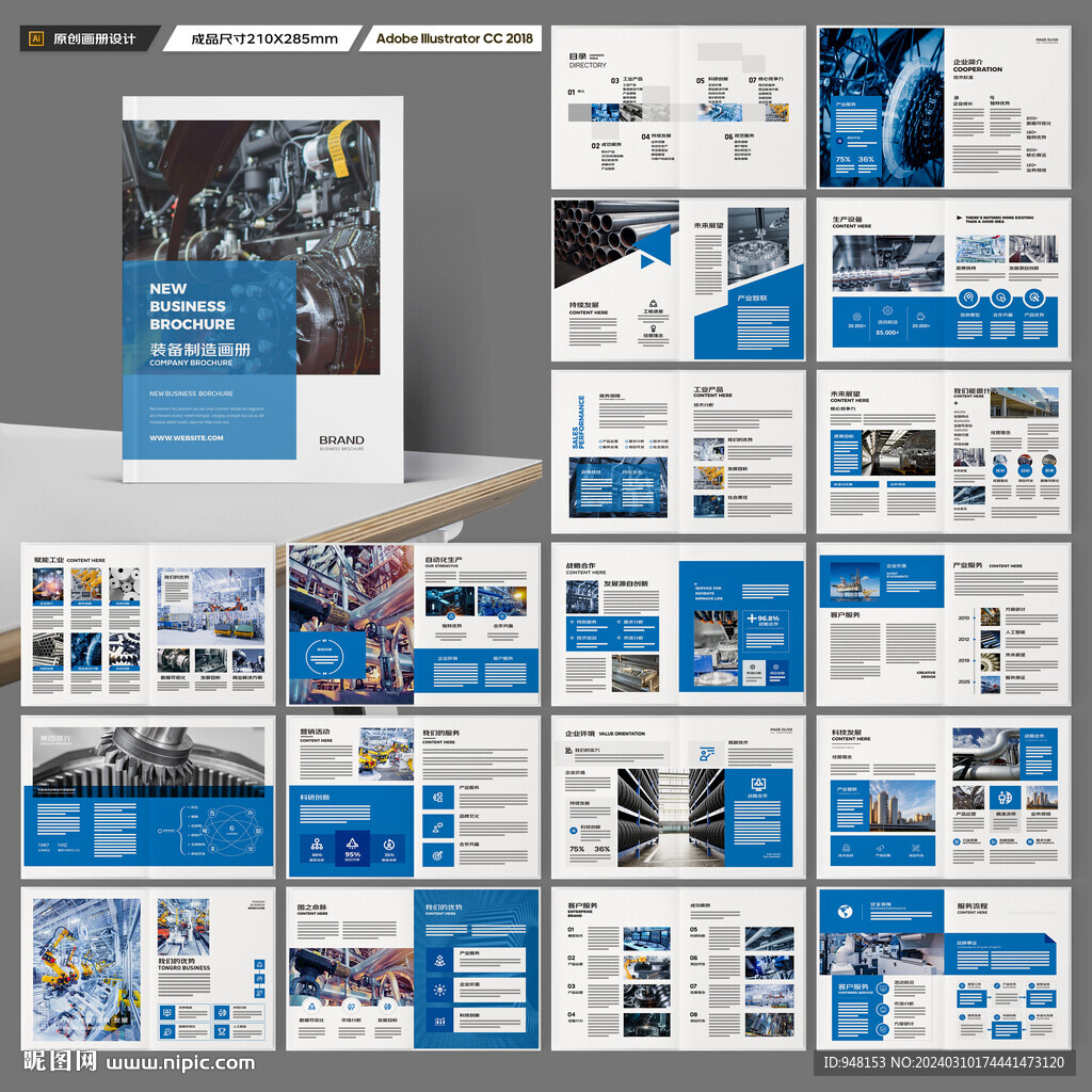 制造业宣传册