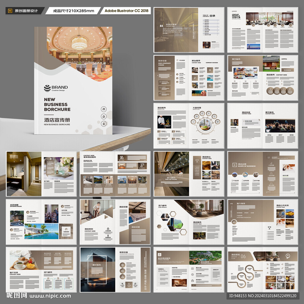 高端酒店画册