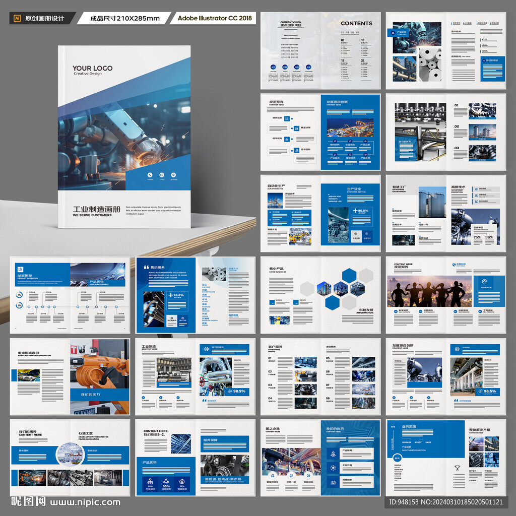 工业宣传册
