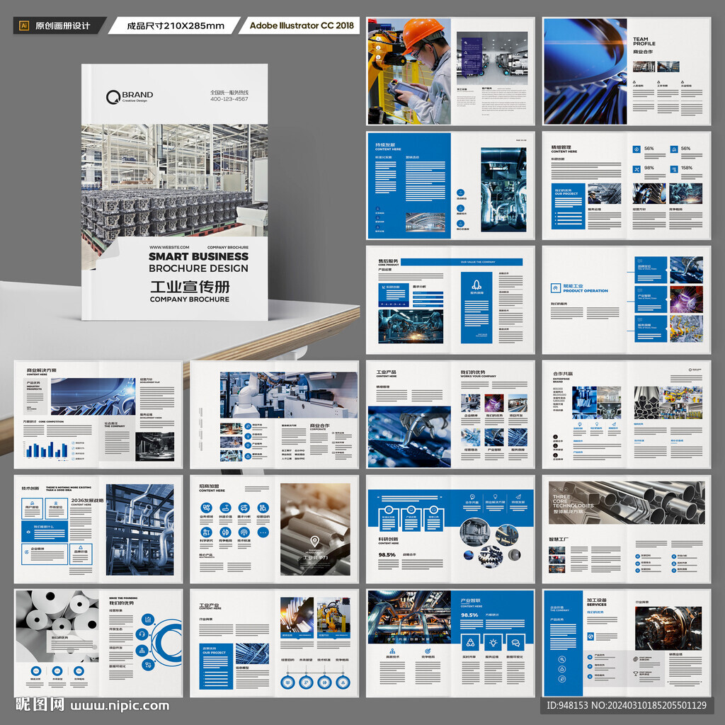 制造业宣传册