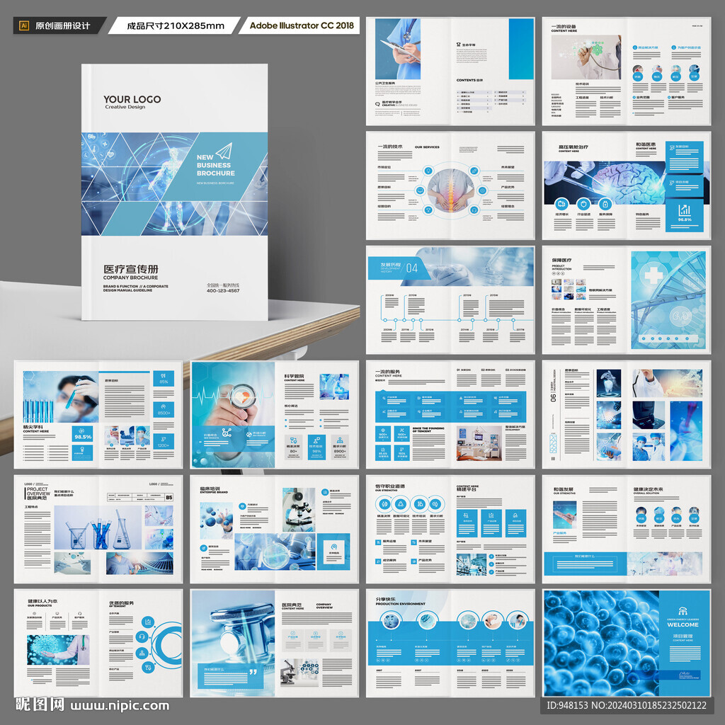 蓝色医疗画册