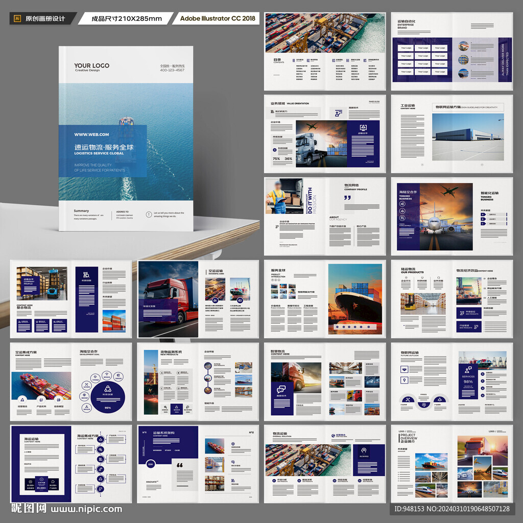 物流公司画册