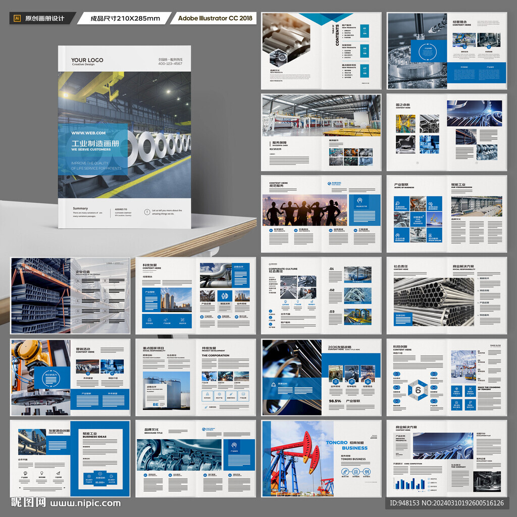 制造业宣传册