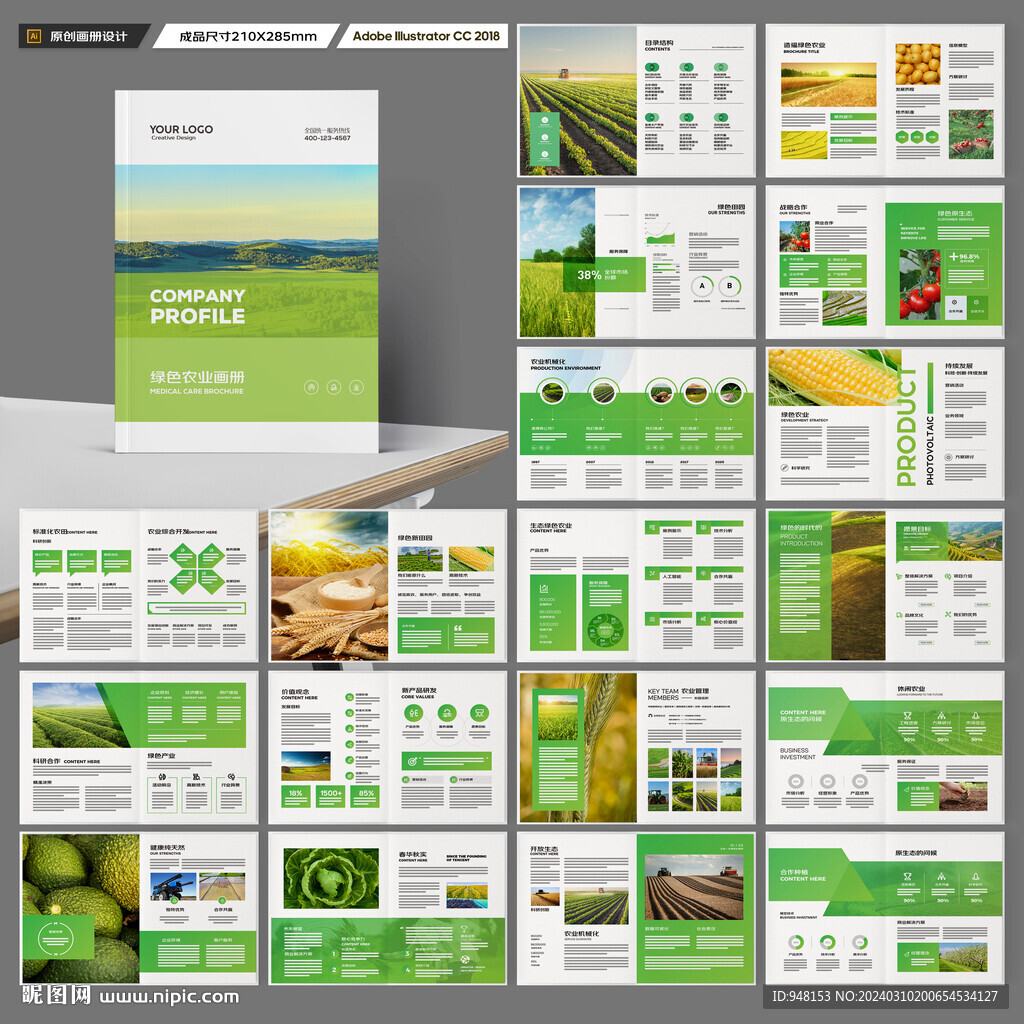 农业合作社画册