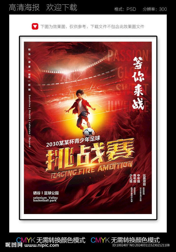 足球比赛