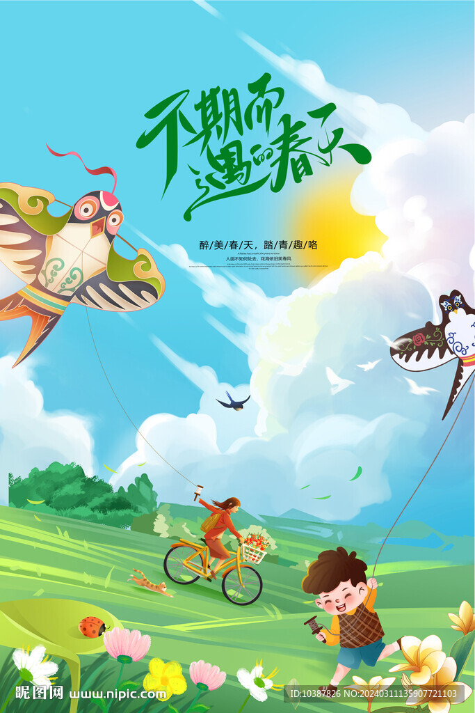 春天插画踏青春游清明春分