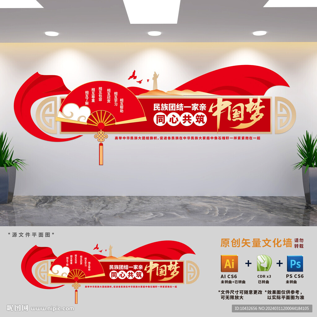 民族团结一家亲文化墙