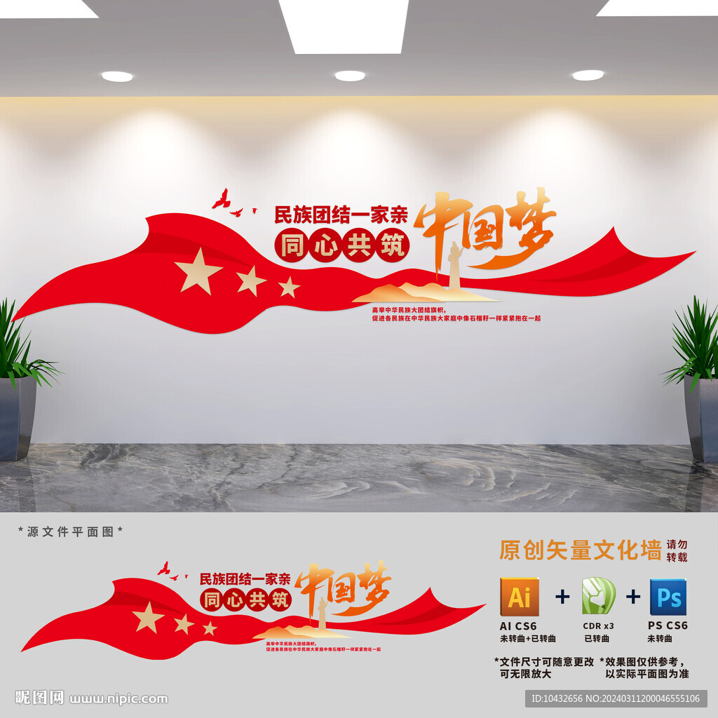 民族团结标语党建文化墙