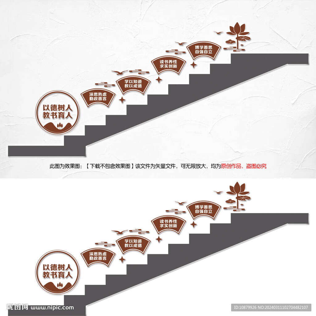 校园楼梯文化墙