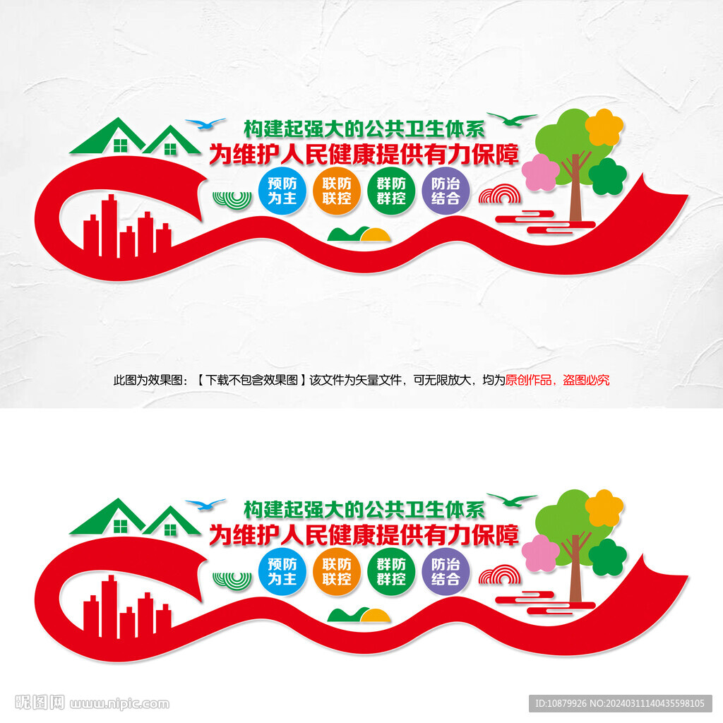 健全公共卫生体系