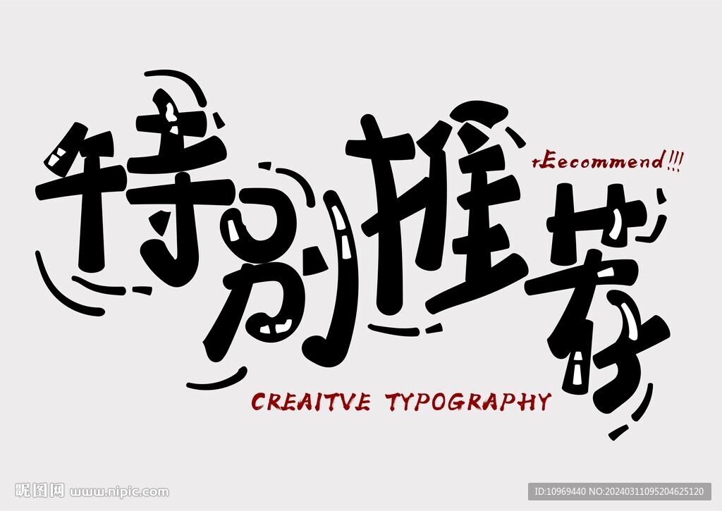 可爱字体