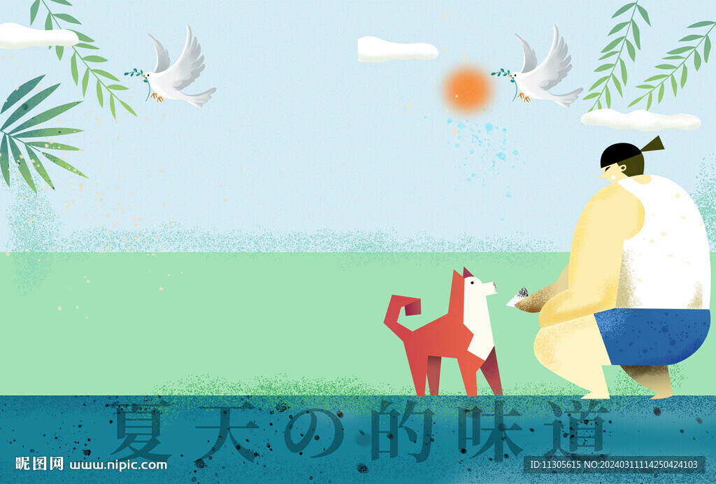 夏天插画