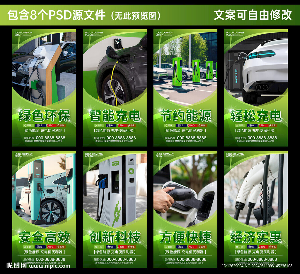 新能源充电桩