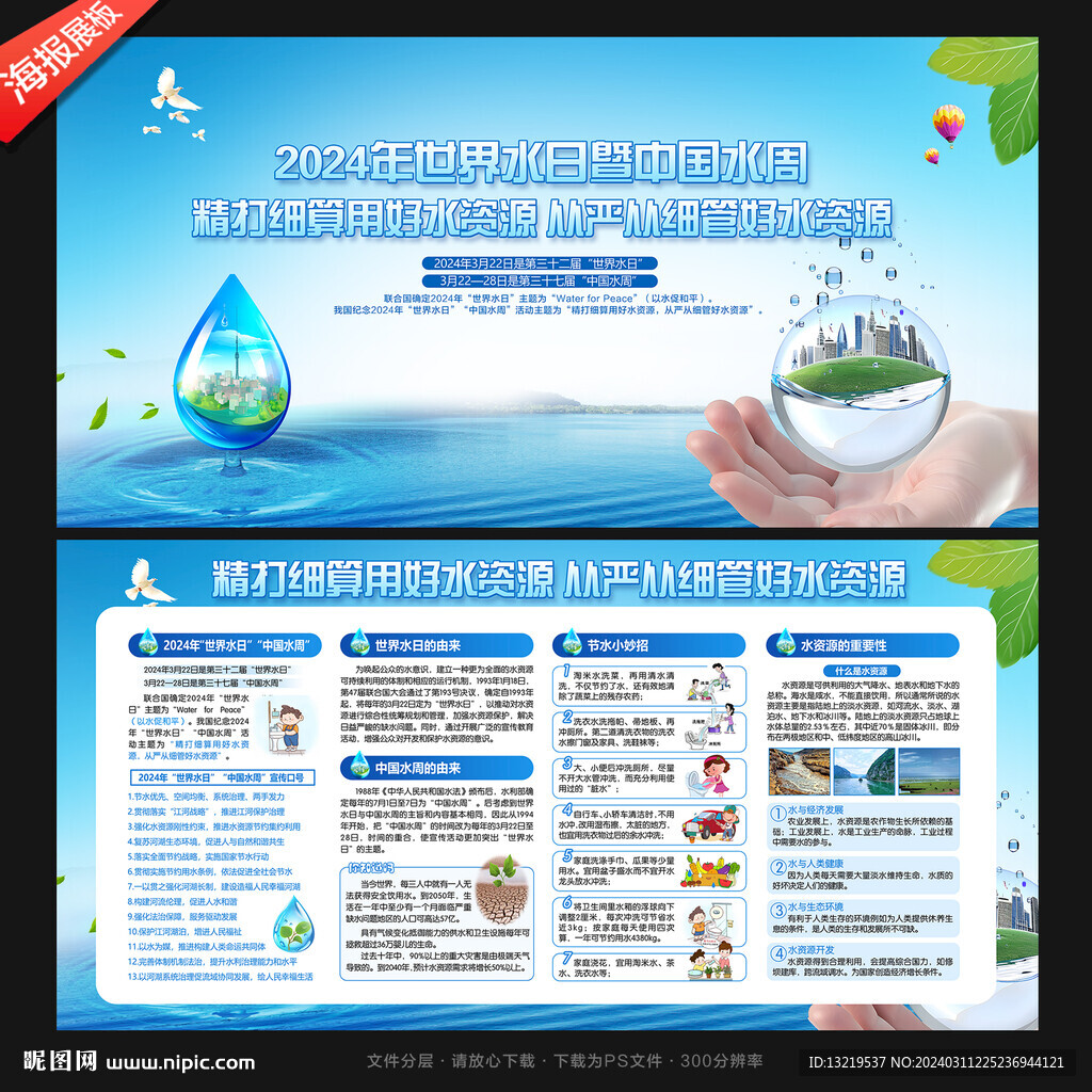 2024世界水日中国水周
