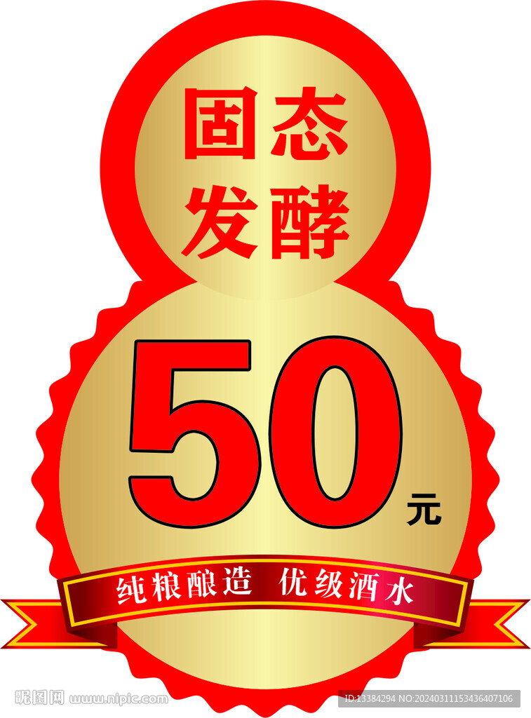 酒标