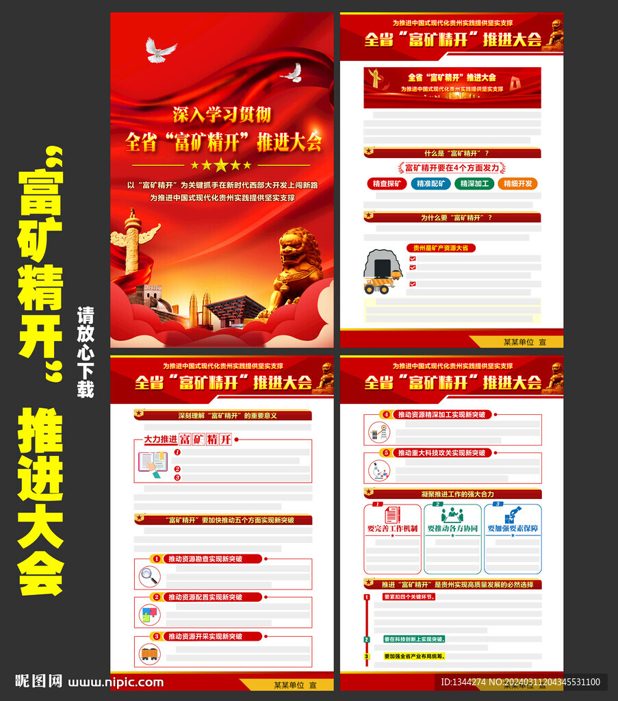 贵州富矿精开