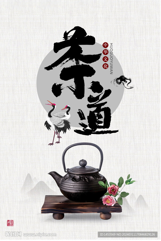 茶道