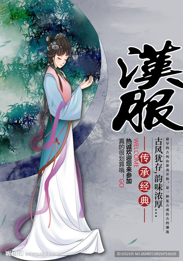 汉服
