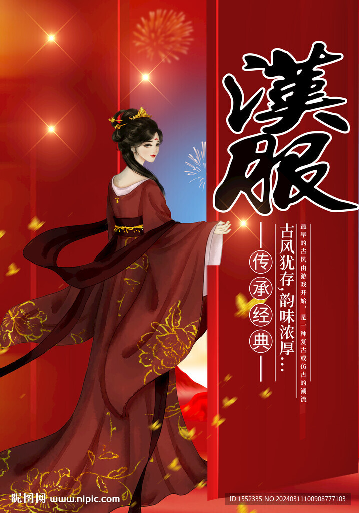 汉服