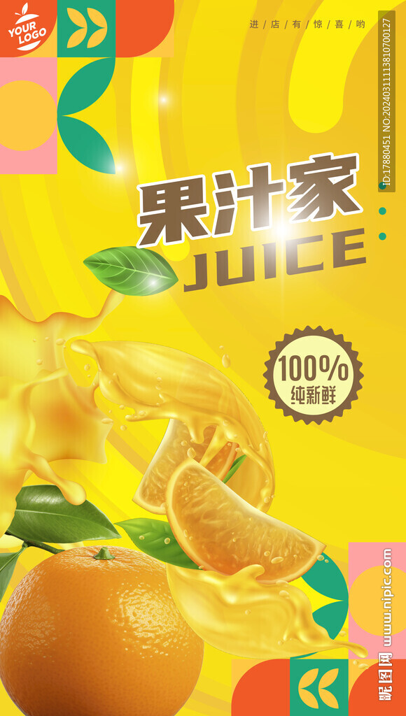 果汁店海报