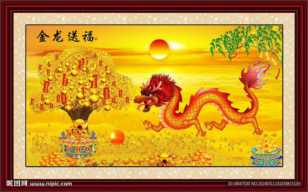 金龙送福