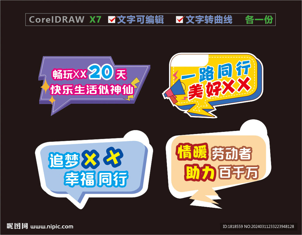 劳动节游玩手举牌