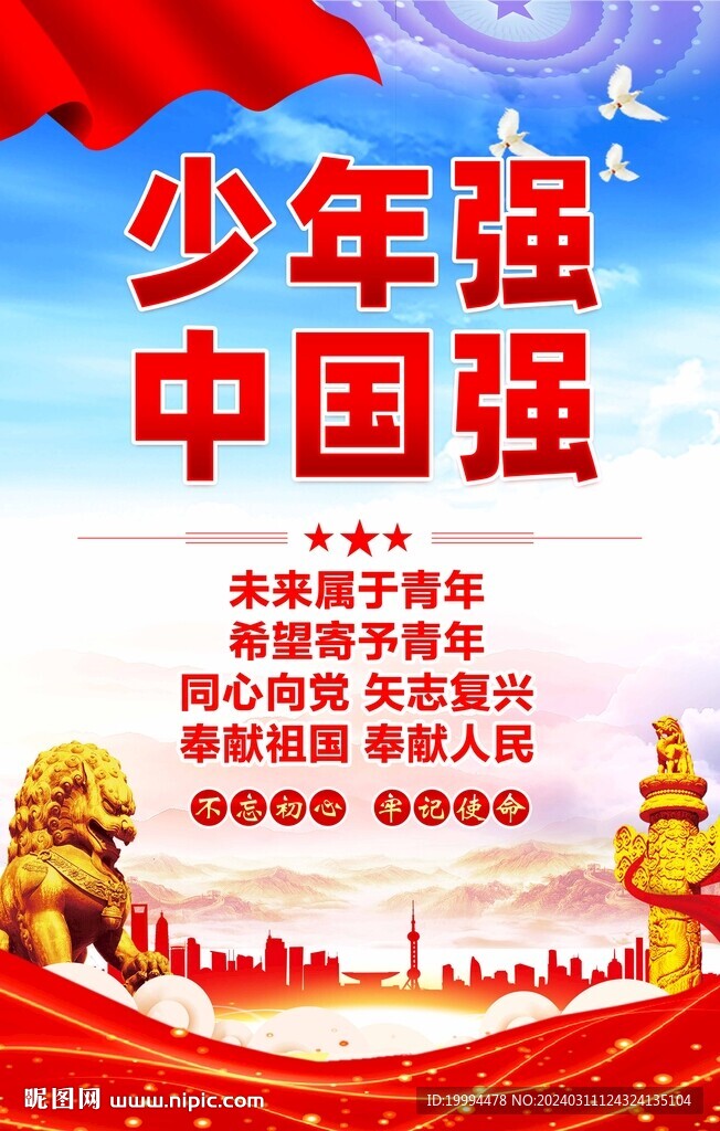 少年强中国强