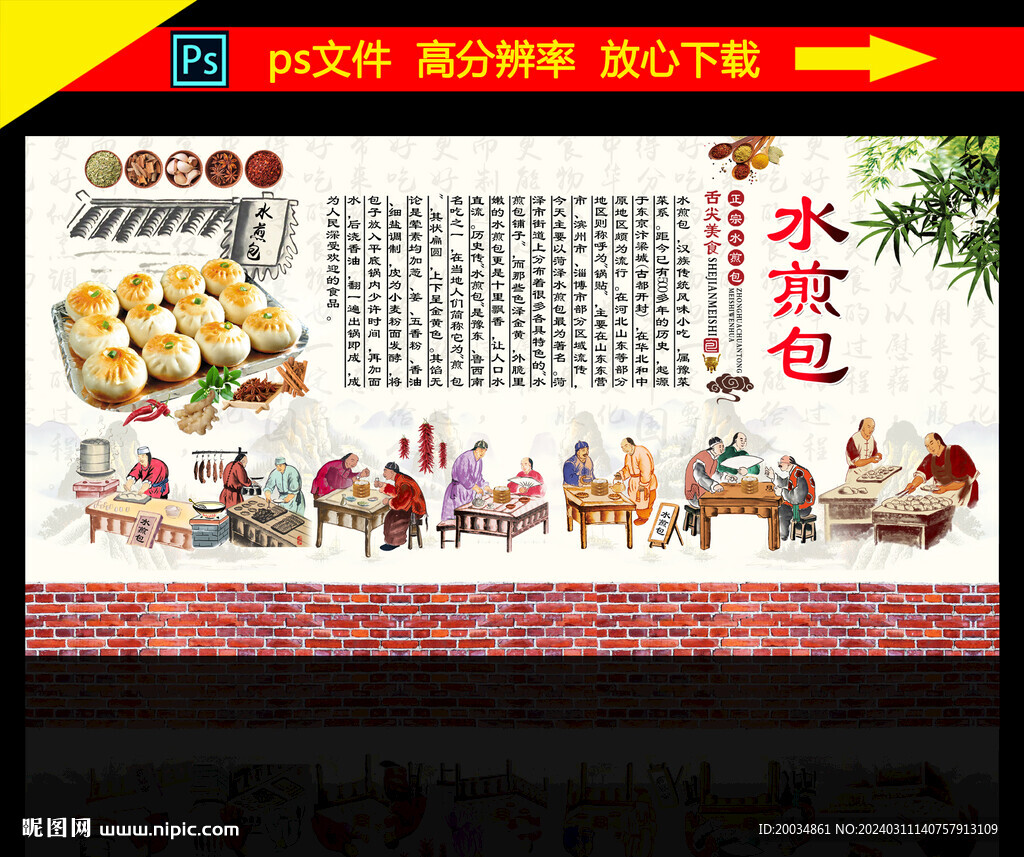 水煎包